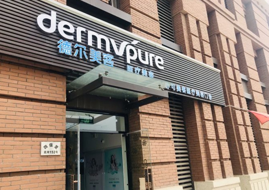 天津亦可美客醫(yī)療美容門診部門頭