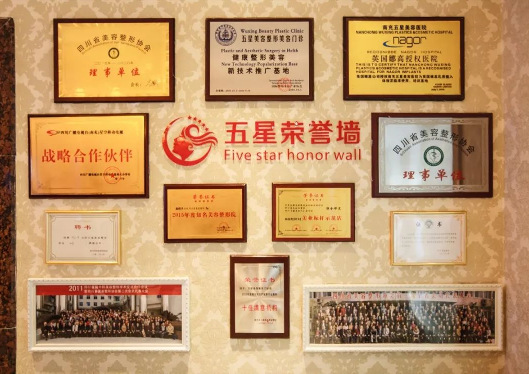 南充五星整形美容醫(yī)院榮譽墻