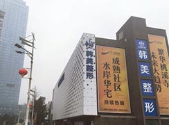 遵義韓美整形醫(yī)院