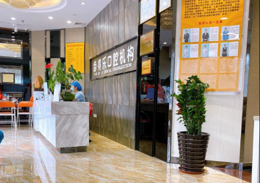 蓬江江門釗強(qiáng)口腔診所大廳