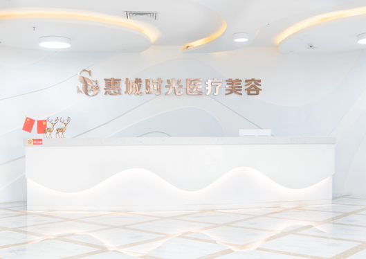 惠州陽光整形醫(yī)院前臺
