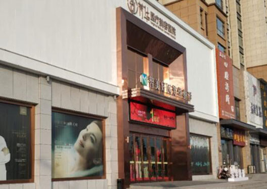 晉城芳華醫(yī)療美容醫(yī)院外觀環(huán)境