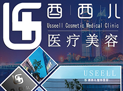廈門酉西兒整形外科門診