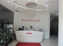 天津健麗紫潔醫(yī)療美容門診部