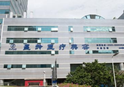 福州星齡整形美容門診部