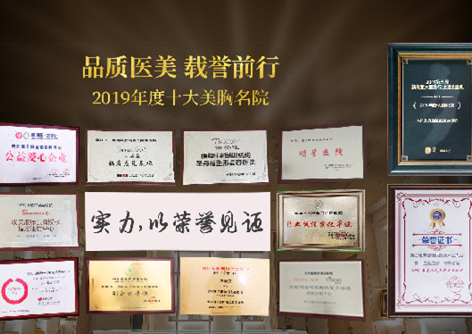 成都圣丹福整形美容醫(yī)院所獲榮譽