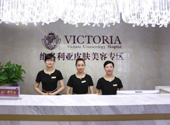 蘇州維多利亞醫(yī)療美容醫(yī)院
