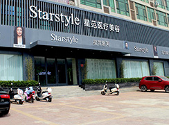 晉城星范醫(yī)療美容醫(yī)院