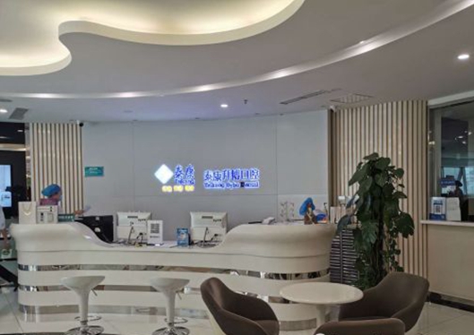 天津泰康拜博口腔醫(yī)院內(nèi)部環(huán)境
