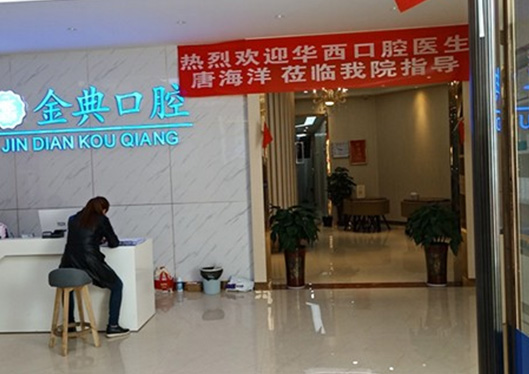 廣安金典口腔診所一角環(huán)境