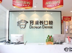 南京牙院長(zhǎng)口腔門診部