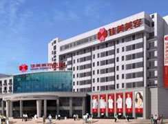 南昌佳美美容醫(yī)院