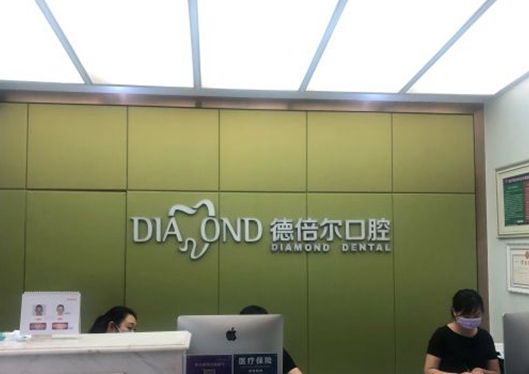 天津德倍爾口腔門診部前臺