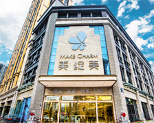 成都美綻美整形美容醫(yī)院