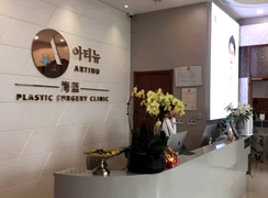 南京ARTINU海藍(lán)醫(yī)療美容門診部