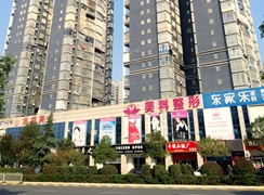 婁底美科醫(yī)療美容門診部